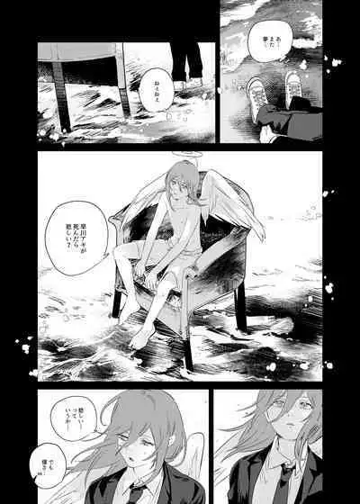 [2com (うずらしょうゆに)] ワンルーム別称天国 (Chainsaw Man)