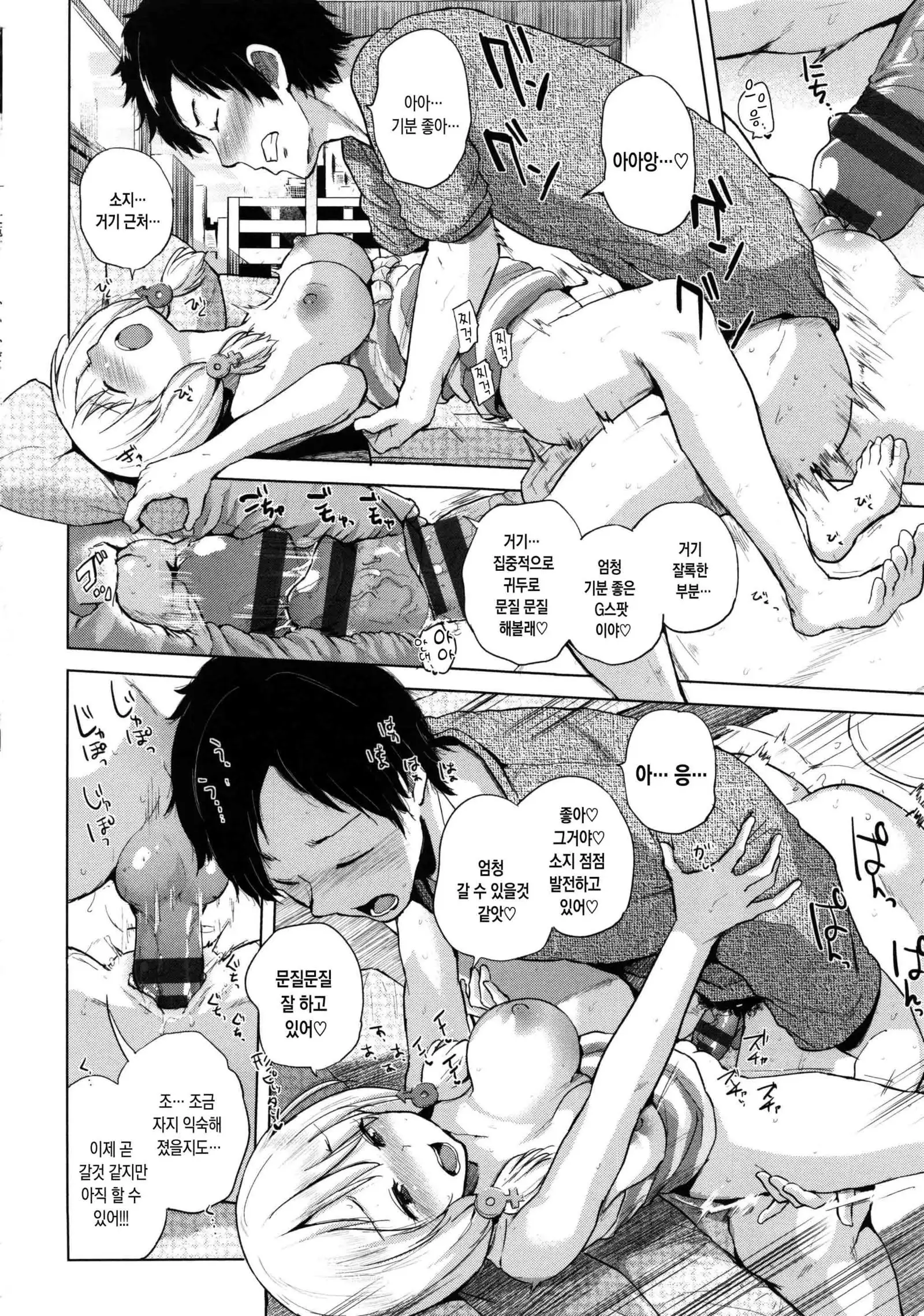 Ecchi, Hame, Zettai | 섹스. 삽입. 절대적.