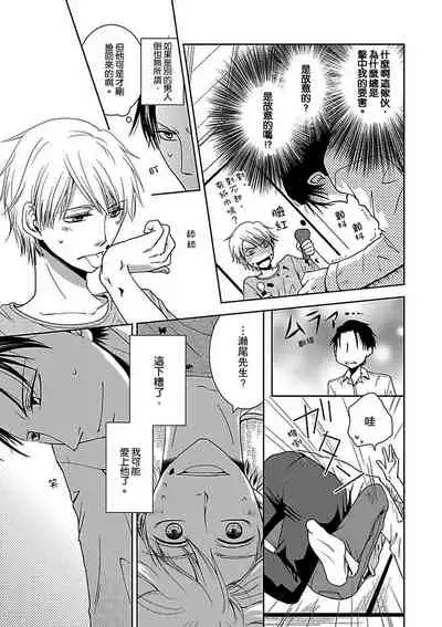 Hatsujou Yakuza no Gokuero Danshi Gohan Manaita no Ue no…Ore!? | 發情黑道的極品男子丼飯★砧板上的…我!? Ch. 1