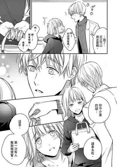 [Shichigatsu Motomi]  Sonna Kao shite, Sasotteru? ~Dekiai Shachou to Migawari Omiaikekkon!?~ 1-3 | 【戀愛紅暈】這種表情，在誘惑我嗎？~溺愛社長和替身相親結婚！？ act.1 [Chinese] [拾荒者汉化组]