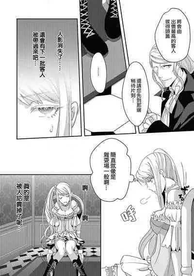 akuyaku reijō ni tensei shitakedo, hakyoku shita hazu no katabutsu ō taishi ni dekiai sa retemasu! ? | 轉生成惡役千金本應迎來破滅結局，沒想到卻被嚴肅死板的王太子寵上了天！？ 1-3