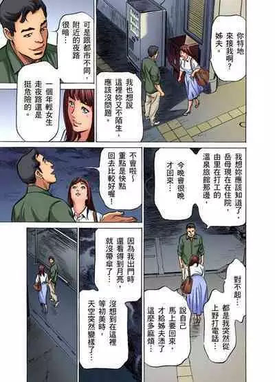 Gikei ni Yobai o Sareta Watashi wa Ikudotonaku Zecchou o Kurikaeshita | 大伯偷偷夜襲我，從此被迫成為性奴隸瘋狂高潮無數次！1-22
