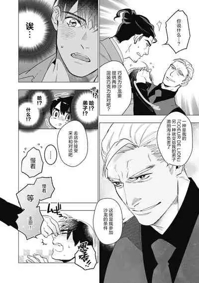 [Yan] Bitter Porn Chocolatier | 可可涩苦却入人心 Ch. 1-5 [Chinese] [马栏山汉化组x冒险者公会] [Digital]