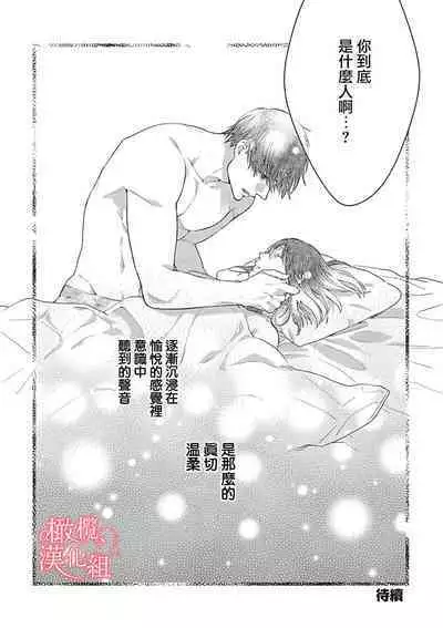 [Yun] Koisuru Mae ni, Amai Hatsujou. ~Shachou to Unmei no Omega~1-9| 恋爱之前、甜蜜发情。~社长与命中注定的Ω~ Vol. 1-9[Chinese] [橄榄汉化组]