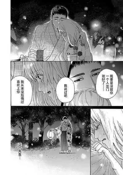 [Sumireno Satomi] Time Slip Enmusubi ~Taishou Danshi to Majiwaru Mitsuya~ | 跨越时空的姻缘~和大正男子的交欢之夜~ 1-2 [Chinese] [莉赛特汉化组]