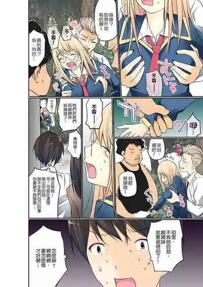 [Maitaimu] Manchira shiteru JK o Hakken shita node Gakuen Nai de Choukyou shite mita | 暴露狂女子高中生的日常生活 學校內的變態調教 Ch.1-24 [Chinese]