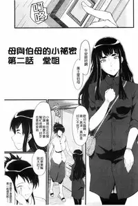 [SINK] Haha wa Buzama ni Koshi o Furu ~Gogo no Seibo-tachi~ | 母親沒形象的扭腰擺臀 ~午後的淫亂母親們~ [Chinese]