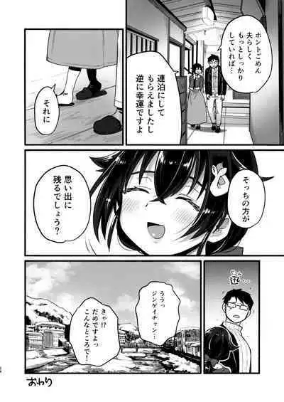 Jingei-chan to Mitsugetsu Onsen Tabi no Yado