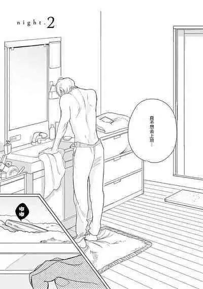 Ashita Niji ga Denakute mo | 就算明天没有彩虹 Ch. 1-2