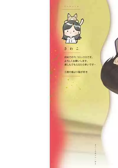 Asaba sensei no ichizuna junai | 浅叶老师专一的纯爱 1-2