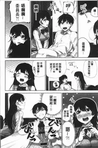[Namita] Iinchou no Hi. Mi. Tsu. ~Itta Kaisuu ga Barechau Sekai~ 2 | 委員長的小祕密 ～高潮的次數會顯露出來的世界～ 2 [Chinese]