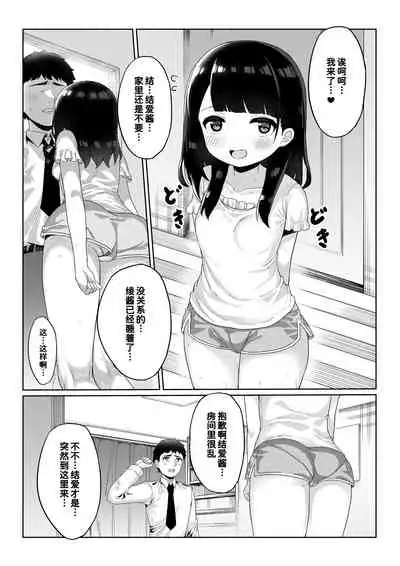 [Kakurenbo (Tamatanuki)] Tomodachi no Otou-san to Naisho de Kozukuri Shichaimashita[Chinese] [童田明治快变贫乳汉化组]