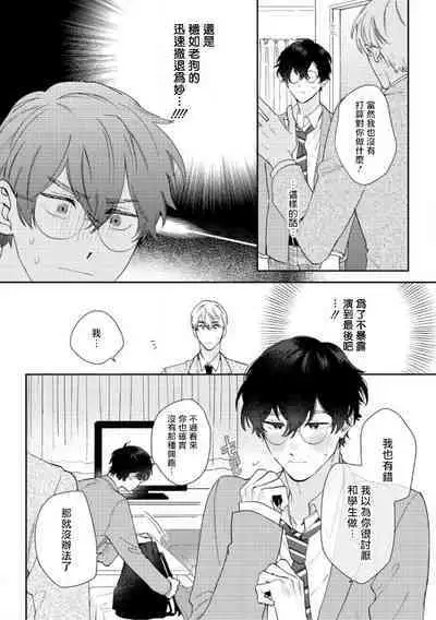 [Nanatsuno Wataru] Hata-kun wa Seifuku de xx Saretai | 波多君想要穿著制服做 Ch. 1-5 [Chinese] [拾荒者汉化组] [Digital]