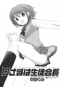[Nakata Yumi] Okusama wa Seitokaichou