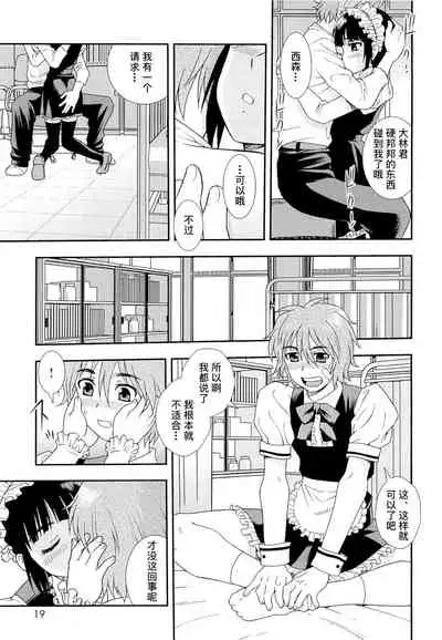[しのざき嶺] 想要弄哭你 1-7话[千帝灯汉化]