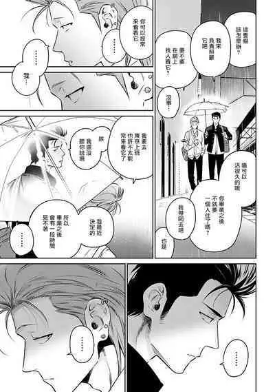 [Hiiragi Nozomu] Nakasete Yaru yo Yankee-kun | 让你哭噢小混混 Ch. 1-3 [Chinese] [拾荒者汉化组] [Digital]