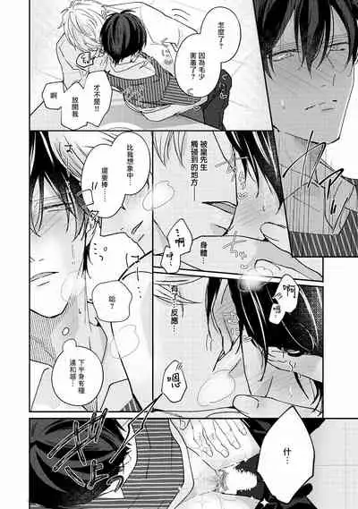 [Yamachi] Drastic f Romance | 激烈的F罗曼史 Ch. 1-3 [Chinese] [拾荒者汉化组] [Digital]