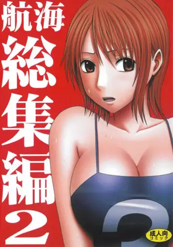 Nami × Robin Rim Job | 娜美 × 罗宾 肛门口交
