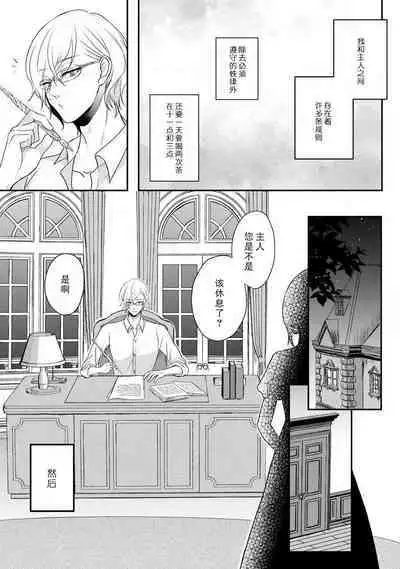 [tsugumi] Kawaii Boku no Mia Tennen Kizoku-sama no Aisare Maid | 我可愛的米婭 為天然貴族所愛的女僕 1-5 [Chinese] [莉赛特汉化组]