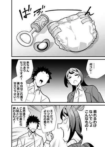 [Circle Tokomaya (Tokomaya Keita)] Kaisha no Kibishii jo Joushi ga Kyuujitsu Joji-fuku o Kite Kodomo-tachi to Asondeta Ken ni Tsuite ~Babubabu Hen~   [Digital]