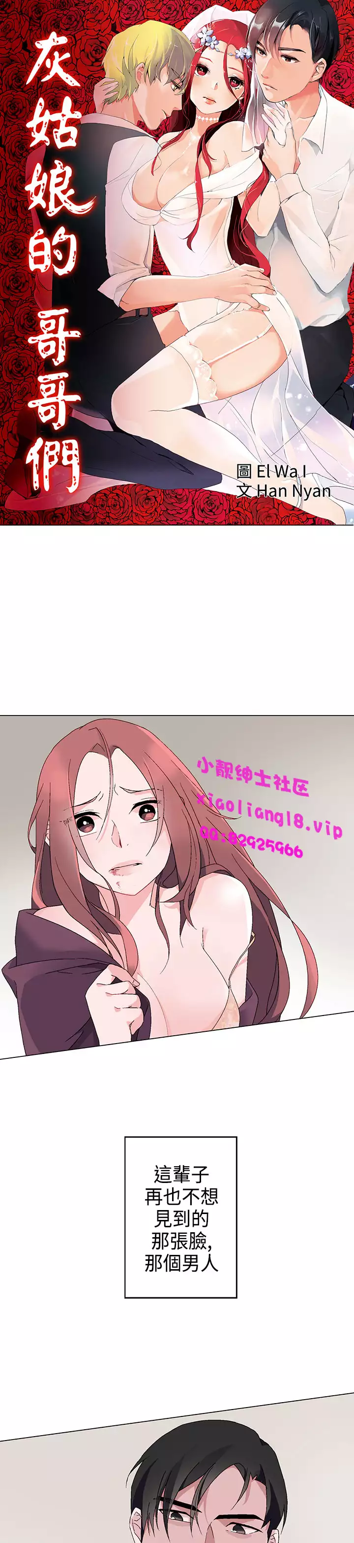 中文韩漫 灰姑娘的哥哥們 Ch.01-10