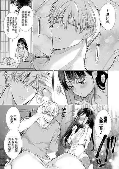 [Yatomomin (Yamamoto Tomomitsu)] Nao-chan NTR ~Suki ni Natta Hito wa, Osananajimi no Otou-san Deshita.~ | 小奈绪NTR～喜欢上的人是青梅竹马的父亲。～ [Chinese]