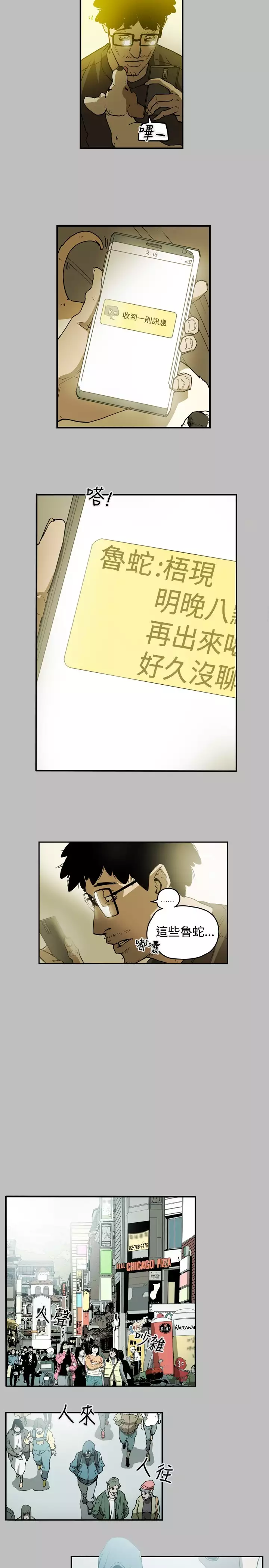 Honey trap 甜蜜陷阱 ch.8~16