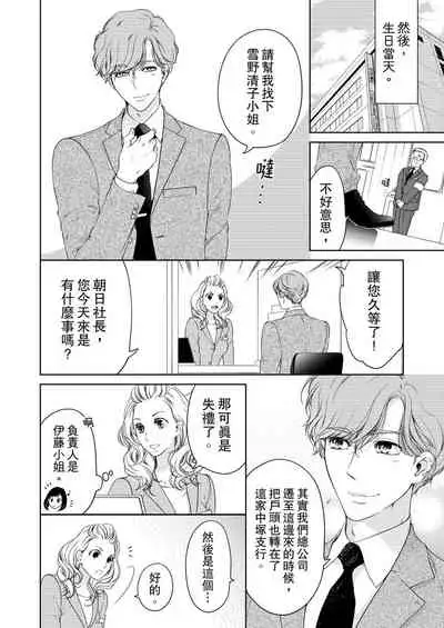 将妳的一切全部拥入怀中~交往0日、立刻结婚！？~  01-25 Chinese [拾荒者汉化组]