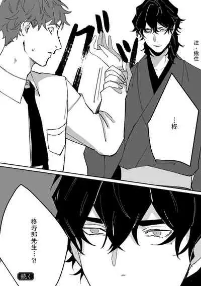 Ukiyotensei Kawatare Shinjyutan | 浮世轉生 薄暮情亡史  Ch.1-5