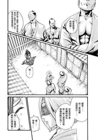 Araxa Ninpo-Cho Volume. 1 | 霰草忍法帖 1