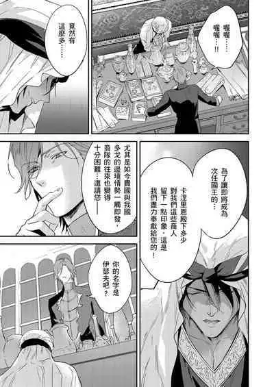 Shusendo Kishi ga Ore o Nakaseyou to Shiteimasu | 守財奴騎士對惹我哭感到樂在其中 Ch. 1-15