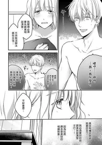 [Shichigatsu Motomi]  Sonna Kao shite, Sasotteru? ~Dekiai Shachou to Migawari Omiaikekkon!?~ 1-10| 這種表情，在誘惑我嗎？~溺愛社長和替身相親結婚！？ [Chinese] [拾荒者汉化组]