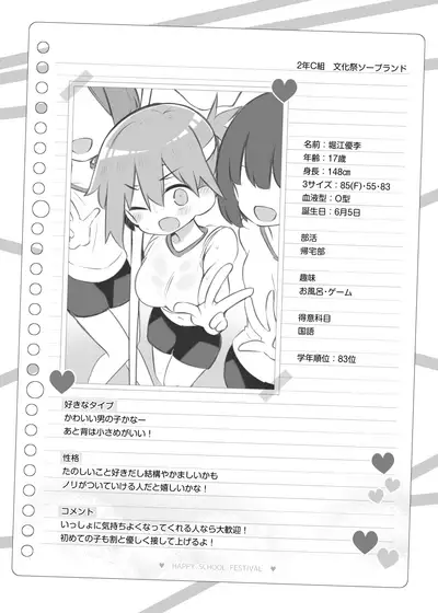 文化祭ソープランド～堀江優李～