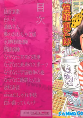 (心かさね凪冴ゆる) [GAMMAEDGE (ネーネーガン)] ひねもすのたり2 (鬼滅の刃)