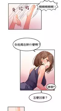 [Mx2J] Hahri's Lumpy Boardhouse Ch. 0~22【委員長個人漢化】（持續更新）