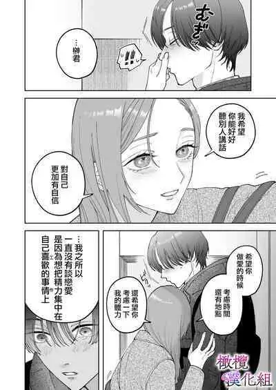 zoku shigoto ga dekinai Sakaki-kun wa yoru dake yūnō  ｜工作无能的榊君只在夜晚十分能干·续