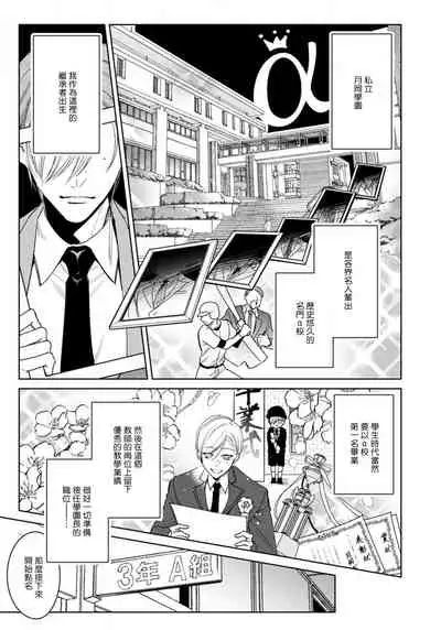 Ochikobore Alpha to Elite Omega | 问题α与精英Ω Ch. 1-2