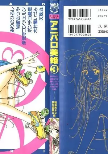 Aniparo Miki 3