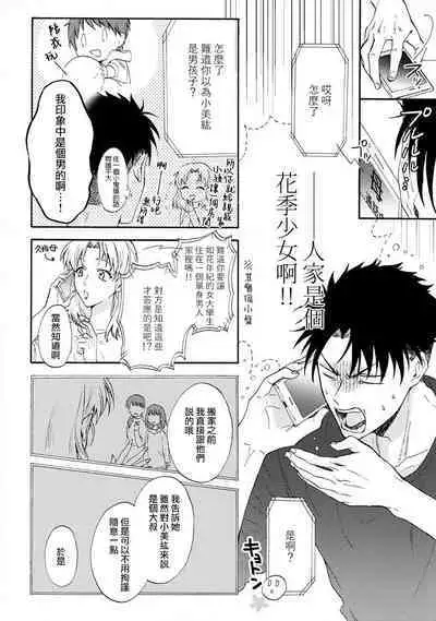 [Na mo naki] Ore ga on'na ni shite yaru yo ~ toshiue kareshi wa, ueteōkami ni naru?~ | 让我将你变成女人吧～年上男友，化身饥渴大野狼？～ 1-8 [Chinese] [莉赛特汉化组]