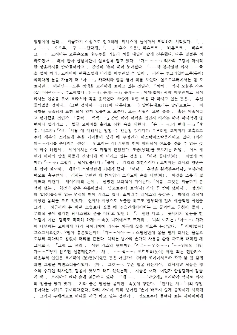 Kaki Hoshuu ~Ubawareta Kanojo~