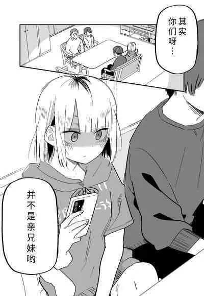 Ore no Koto ga Daikirai na Imouto ga Kowai |最讨厌我的妹妹好可怕