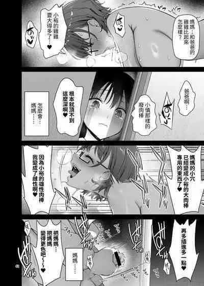 Boku no Mama wa Otouto no Mae de dake Dosukebe ni Naru | 我的媽媽只有在弟弟面前會變成一個蕩婦