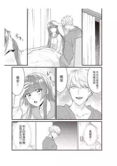 Densha de, Jugyou. Sensei to. | 在电车里，上课。和老师。1-8