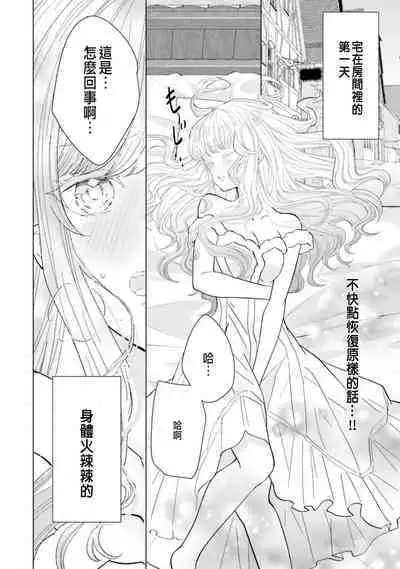 Toriaezu, Yarimashou | 總之先來做吧 1