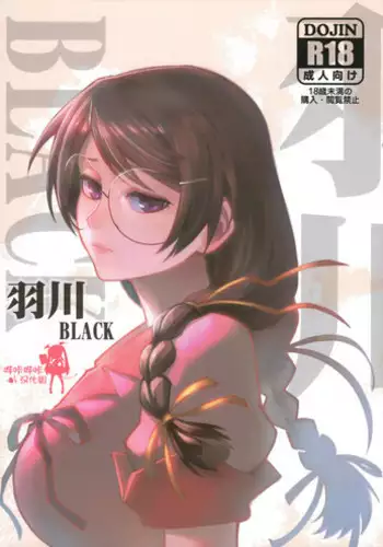 (C90) [Kayoudou (Shouka)] Hanekawa BLACK (Bakemonogatari) [Chinese] [???????]