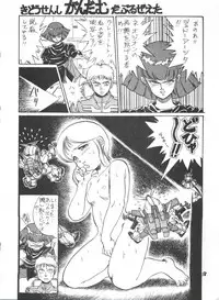 [Philippiana Honpo (のきお, とっぱちかづか, とっぱちまどんぺ)] Toppatsu Yamaizuki Bishoujo Hon 2 (Creamy Mami, Magical Emi, Gundam ZZ)
