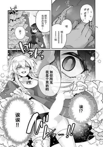 [Matagi Taro] Fujikawa Koiro, Isekai de Mechakucha Ikaserareru Koto ni Narimashita. ~Senshi mo Kenja mo Shinkan mo... Watashi no Karada ni Muchuu na no!?~ | 藤川恋色，在异世界被玩弄得一塌糊涂。战士、贤者、神官…都沉迷于我的身体！？~ 1-3 [Chinese] [莉赛特汉化组]