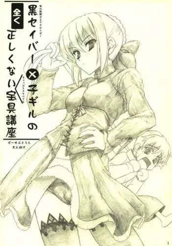 (CT13) [Akai Hitomi to Aoi Tsuki (Uranfu)] Saber, Tofun Choukyou (Fate/Stay Night)