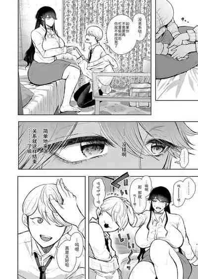 [じょむ]社畜OLは断れない 調教2話目～口編～[Chinese] [BLUE氪个人翻译] [digital]