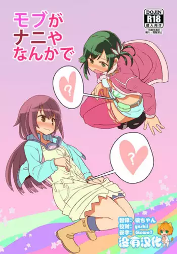[Delta Blade (Sumiyao)] Mob ga Nani ya Nanka de (Rolling Girls) [Chinese] [????] [Digital]